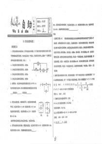 （名优专供）河北省衡水中学高二物理 伏安法测电阻1自助（pdf，无答案）