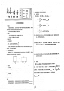 （名优专供）河北省衡水中学高二物理 伏安法测电阻1学案（pdf，无答案）