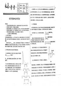 （名优专供）河北省衡水中学高二物理 分子间的相互作用力学案（pdf，无答案）