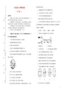 2020届高三生物上学期入学调研考试题（一）