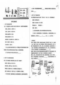 （名优专供）河北省衡水中学高二物理 多种方法测电阻自助（pdf）