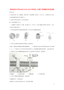 陕西省汉中市汉台区2018-2019学年高二生物下学期期末考试试题