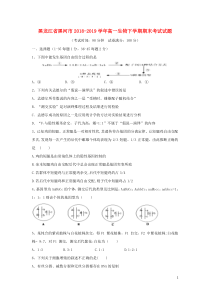 黑龙江省黑河市2018-2019学年高一生物下学期期末考试试题