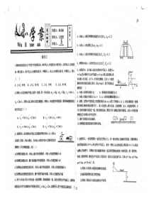 （名优专供）河北省衡水中学高二物理 动量和能量综合3学案（pdf，无答案）