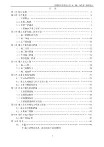 1_3_5楼施工组织设计（DOC99页）