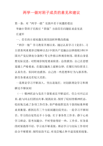 两学一做对班子成员的意见和建议