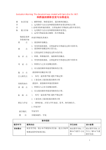 山东省枣庄市第八中学高中生物 7.2.1 种群基因频率的改变与生物进化教案 新人教版必修2