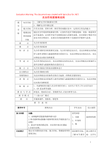 山东省枣庄市第八中学高中生物 5.4 光合作用的原理和应用1教案 新人教版必修1