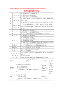 山东省枣庄市第八中学高中生物 5.4.1 捕获光能的色素和结构教案 新人教版必修1