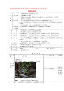 山东省枣庄市第八中学高中生物 6.1 细胞的增殖1教案 新人教版必修1