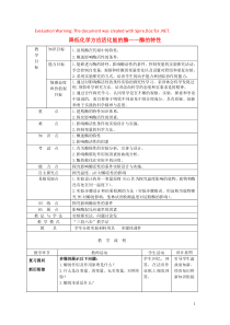 山东省枣庄市第八中学高中生物 5.1 降低化学反应活化能的酶2教案 新人教版必修1