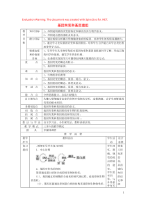 山东省枣庄市第八中学高中生物 5.1 基因突变和基因重组教案 新人教版必修2