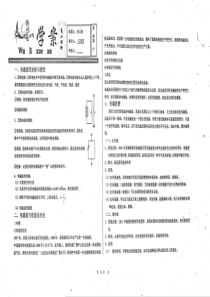 （名优专供）河北省衡水中学高二物理 电磁波的发射与接收学案（pdf，无答案）