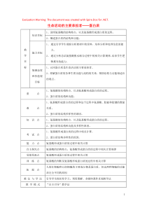 山东省枣庄市第八中学高中生物 2.2 生命活动的主要承担者-蛋白质教案 新人教版必修1