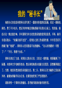 《秘书学概论》第二章秘书机构