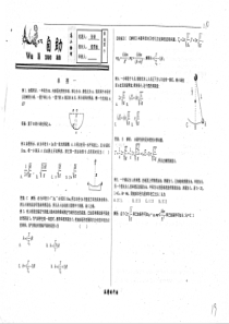 （名优专供）河北省衡水中学高二物理 单摆一自助（pdf，无答案）