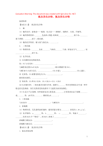 江苏省启东中学2018-2019学年高中生物暑假作业 专题4 硫、氮和可持续发展 第二十天 硫及其化