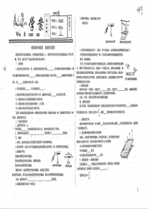 （名优专供）河北省衡水中学高二物理 磁现象和磁场 磁感应强度学案（pdf，无答案）