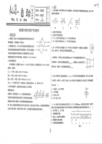 （名优专供）河北省衡水中学高二物理 磁通量与电磁感应产生的条件自助（pdf）