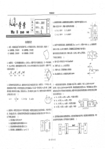 （名优专供）河北省衡水中学高二物理 传感器综合学案（pdf，无答案）