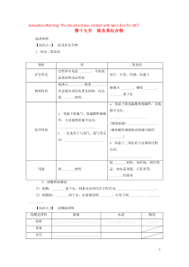 江苏省启东中学2018-2019学年高中生物暑假作业 专题3 从矿物到基础材料 第十九 天硅及其化合