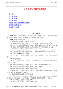 84压力容器安全技术监察规程