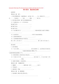 江苏省启东中学2018-2019学年高中生物暑假作业 专题2 从海水中获得的化学物质 第十四天 氯及