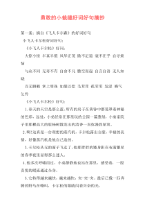 勇敢的小裁缝好词好句摘抄