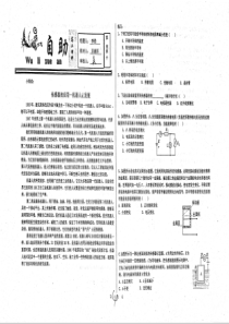 （名优专供）河北省衡水中学高二物理 传感器的应用--机器人的发展自助（pdf）