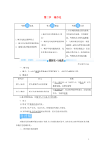 2020版高考地理总复习 第七章 城市与城市化 第二节 城市化讲义（含解析）新人教版