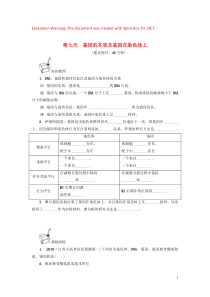 江苏省启东中学2018-2019学年高中生物暑假作业 第七天 基因的本质及基因在染色体上