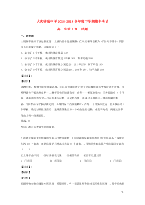 黑龙江省大庆实验中学2018-2019学年高二生物下学期期中试题（含解析）