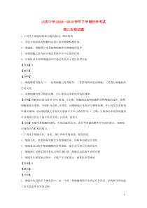 黑龙江省大庆中学2019届高三生物下学期开学考试试题（含解析）