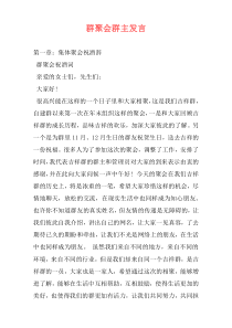 群聚会群主发言