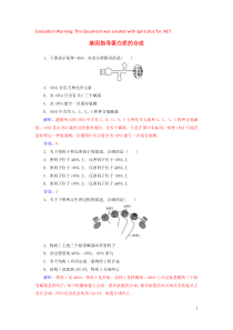 2019-2020版高中生物 第4章 第1节 基因指导蛋白质的合成练习（含解析）新人教版必修2