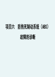 ABS制动压力调节器故障的诊断