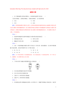 2019-2020版高中生物 第2章 第1节 第1课时 减数分裂练习（含解析）新人教版必修2