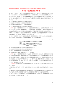 2020届高考生物一轮复习 高考真题分类题库 2018年知识点9 生物的变异及育种（含解析）