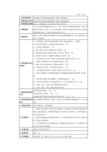 14房屋建筑工程和市政基础设施工程竣验收备案