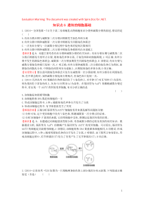 2020届高考生物一轮复习 高考真题分类题库 2018年知识点6 遗传的细胞基础（含解析）