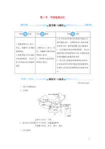 2020版高考地理总复习 第十八章 中国地理 第二节 中国地理分区讲义（含解析）新人教版