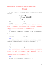 2019-2020版高中生物 第2章 第3节 伴性遗传练习（含解析）新人教版必修2