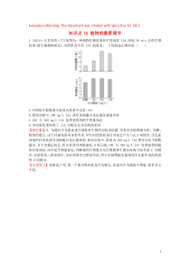 2020届高考生物一轮复习 高考真题分类题库 2018年知识点14 植物的激素调节（含解析）