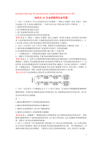 2020届高考生物一轮复习 高考真题分类题库 2017年知识点16 生态系统和生态环境（含解析）