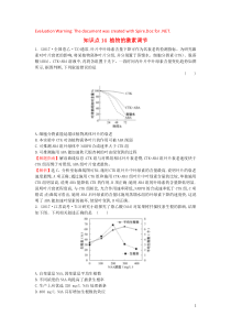 2020届高考生物一轮复习 高考真题分类题库 2017年知识点14 植物的激素调节（含解析）