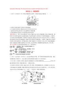 2020届高考生物一轮复习 高考真题分类题库 2017年知识点11 神经调节（含解析）