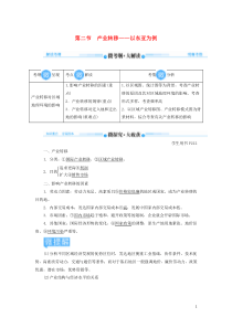 2020版高考地理总复习 第十六章 区际联系与区域协调发展 第二节 产业转移——以东亚为例讲义（含解