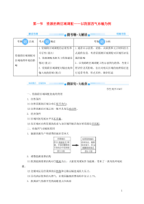 2020版高考地理总复习 第十六章 区际联系与区域协调发展 第一节 资源的跨区域调配——以我国西气东