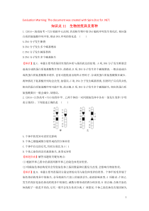 2020届高考生物一轮复习 高考真题分类题库 2016年知识点11 生物的变异及育种（含解析）