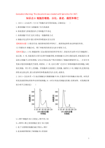 2020届高考生物一轮复习 高考真题分类题库 2015年知识点6 细胞的增殖、分化、衰老、癌变和凋亡